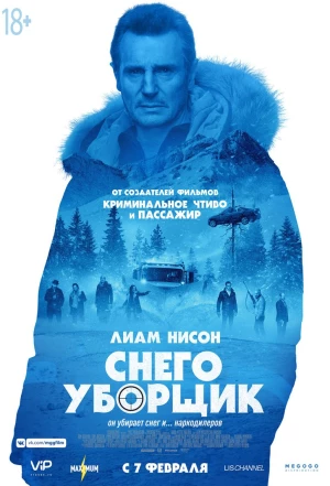 Снегоуборщик 2019