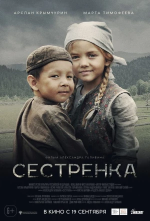 Сестренка 2019