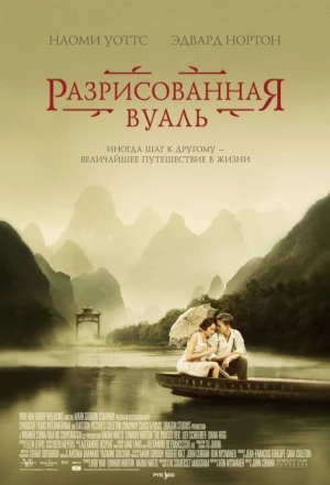 Разрисованная вуаль 2006