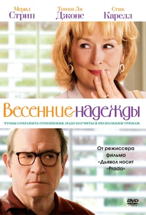 Весенние надежды 2012