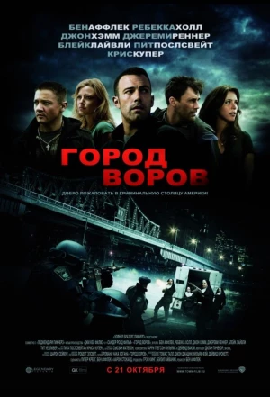 Город воров 2010