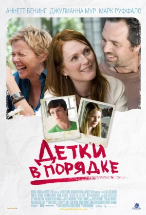 Детки в порядке 2010