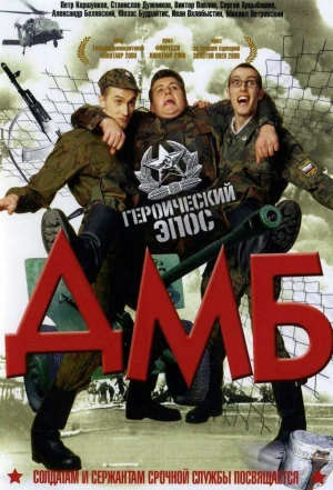 ДМБ 2000