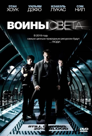 Воины света 2009