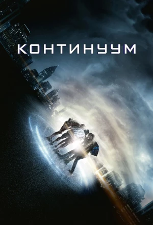 Континуум 2014