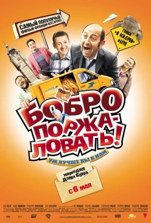 Бобро поржаловать! 2008