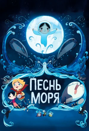 Песнь моря 2014