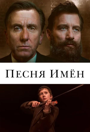 Песня имен 2019