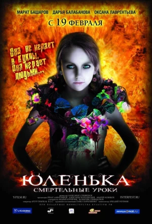 Юленька 2008