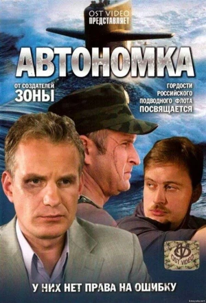 Автономка 2006