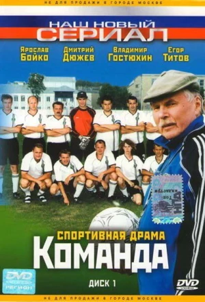 Команда 2004